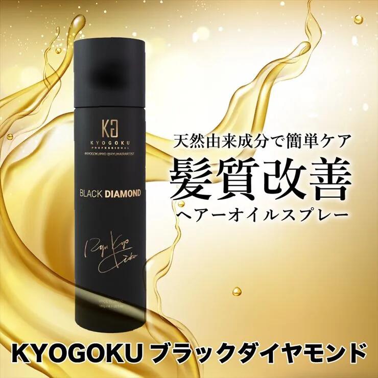 KYOGOKU ブラックダイヤモンドスプレー 180g kg125 京極