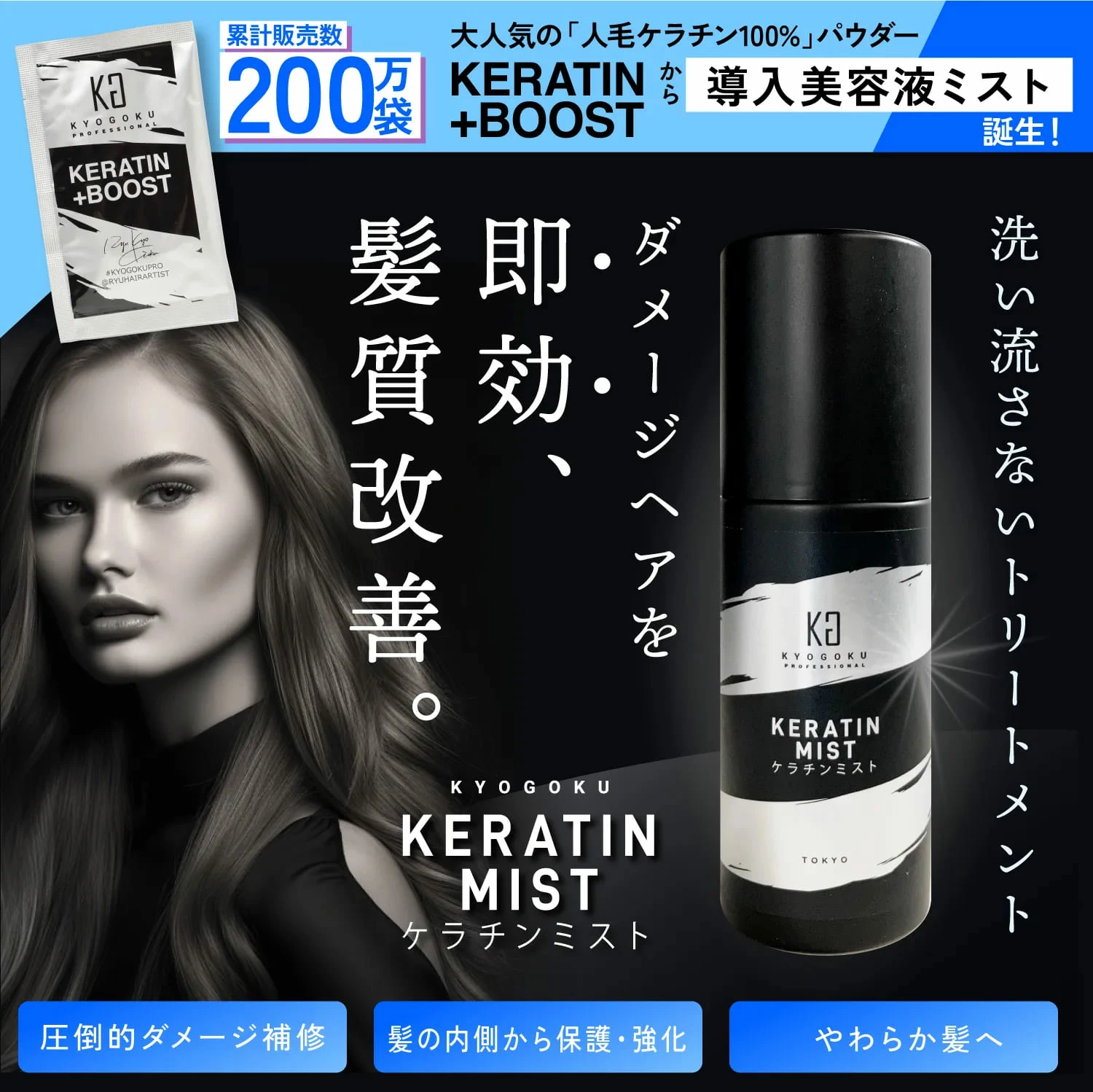 kyogoku ケラチンミスト 100ml 導入美容液ミスト ヒートプロテクト 寝癖直し kyogoku kyougoku 京極 キョウゴク エイジング ツヤ ケラチン 原液 100% ケラチンブースト + 美容室専売 洗い流さない トリートメント