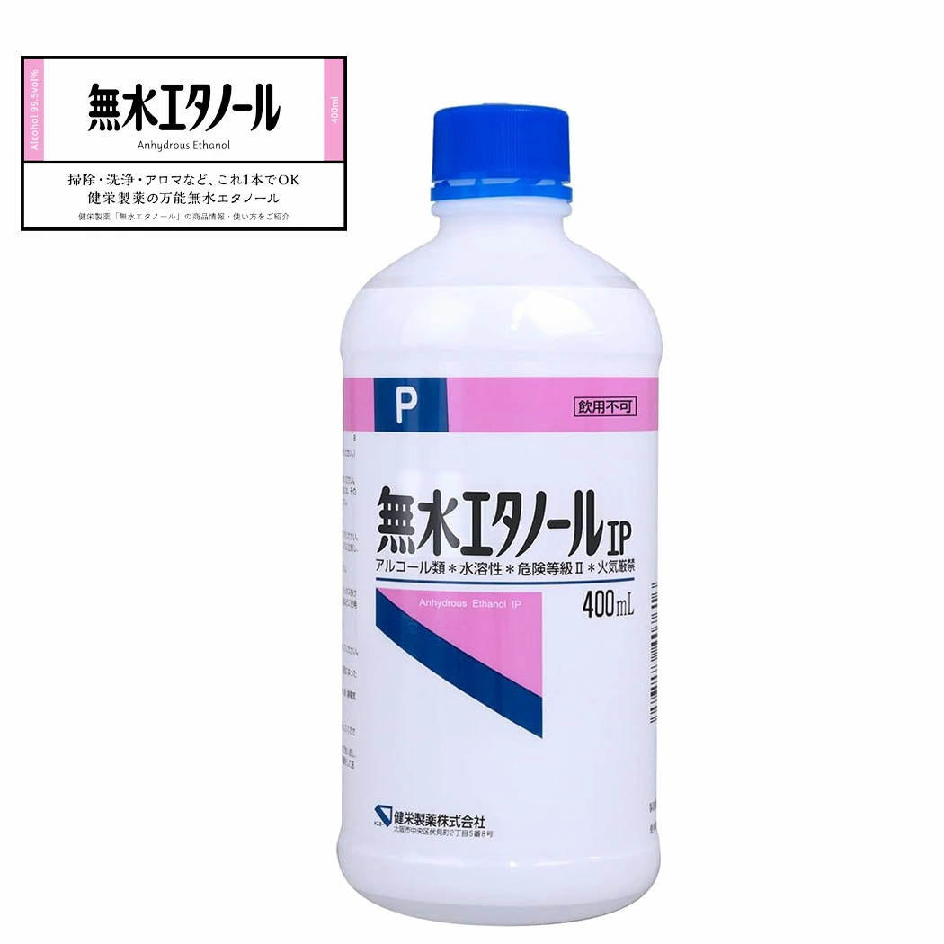 無水エタノール IP 400ml 健栄製薬 イソプロパノール配合 パフ スポンジ クリーナー 速乾 スポンジ 洗浄