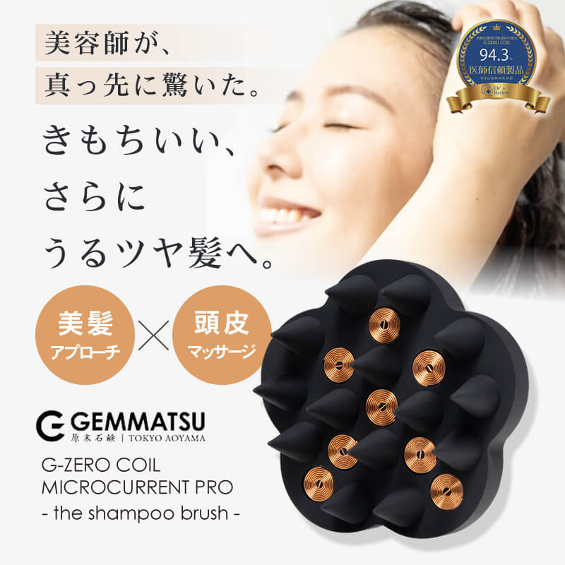 スカルプブラシ 頭皮マッサージ マッサージブラシ シャンプーブラシ MICROCURRENT PRO the shampoo brush  GEMMATSU マイクロカレント ヘッドスパブラシ シリコン ヘッドスパ 頭皮ブラシ 頭皮ケア くし ヘアケア 櫛 | COA'S