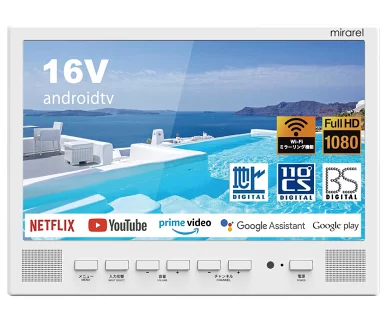 mirarel 浴室テレビ 浴室 風呂場 テレビ ミラレル 16V型 地上デジタルテレビ 液晶防水テレビ AndroidTV BS放送 CS放送 アプリ対応