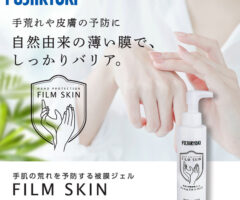 手荒れ 保護 皮膜ジェル フィルムスキン FS-01 手荒れ保護ジェル FILM SKIN 日本製 150mL