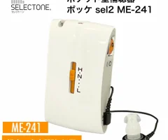 小型補聴器 ポケット型補聴器 ミミー電子 ポケット型 補聴器 ポッケ ME-241 軽度～高度難聴者用 日本製 補聴器 イヤホン 難聴 非課税